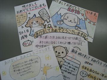 年賀状を作成しました 深谷市立明戸中学校web